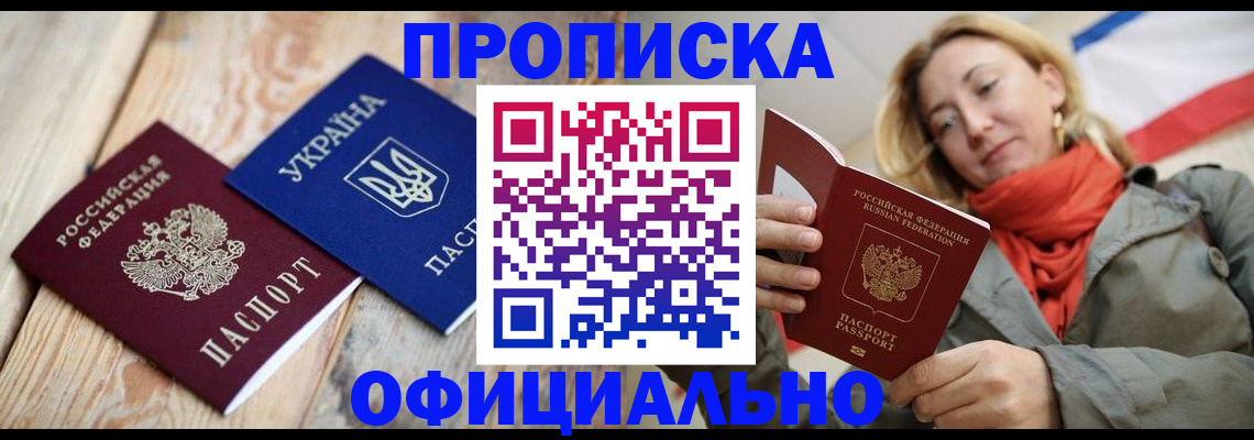 прописка для работы в Орехово-Зуево